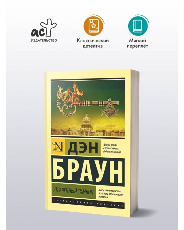 Утраченный символ