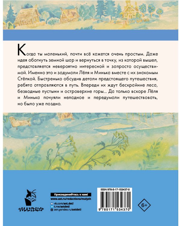 Великие путешественники. Рассказы про детей