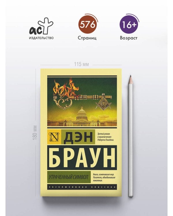 Утраченный символ