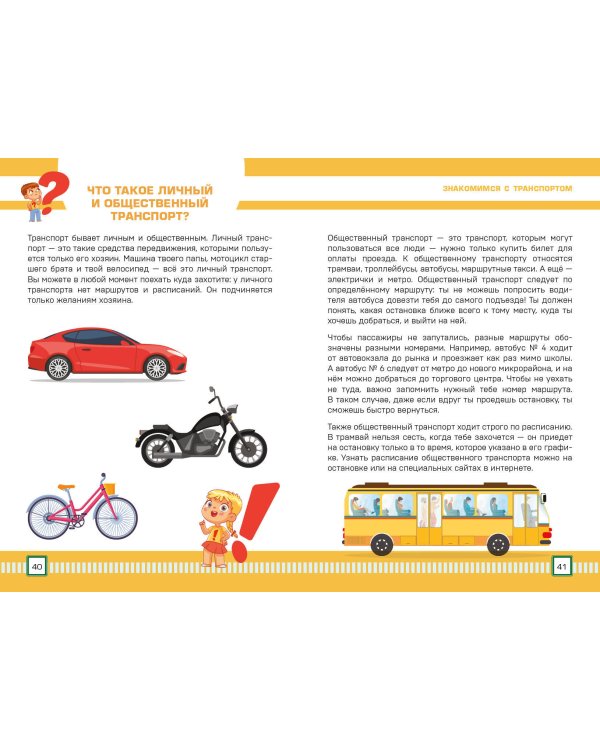 Правила дорожного движения в вопросах и ответах