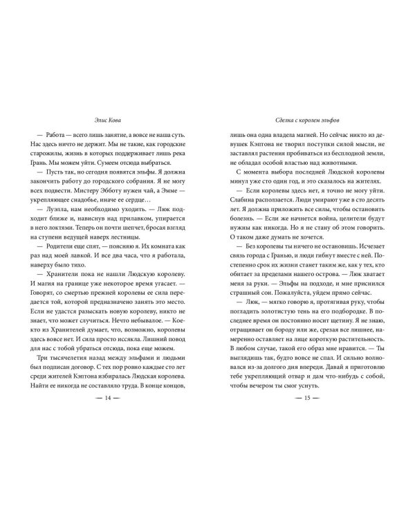 Узы магии. Сделка с королем эльфов (#1)