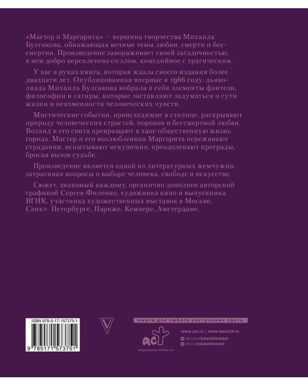 Мастер и Маргарита с иллюстрациями Сергея Филенко