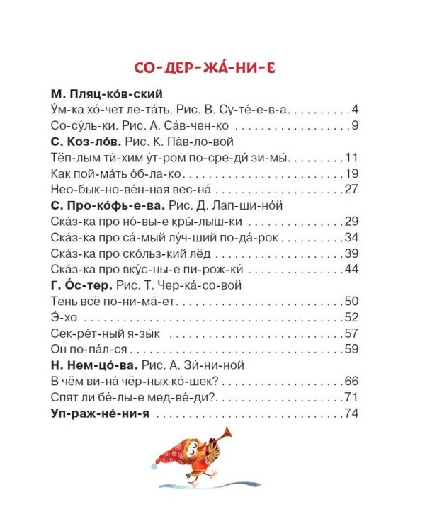 Сказки-минутки для первого чтения