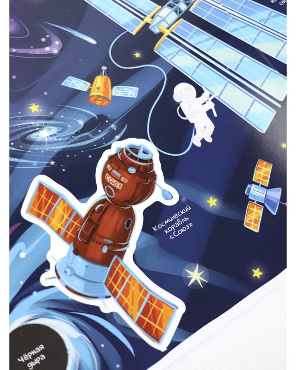 Многоразовые наклейки. В космосе