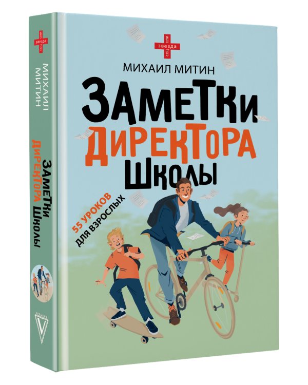 Заметки директора школы