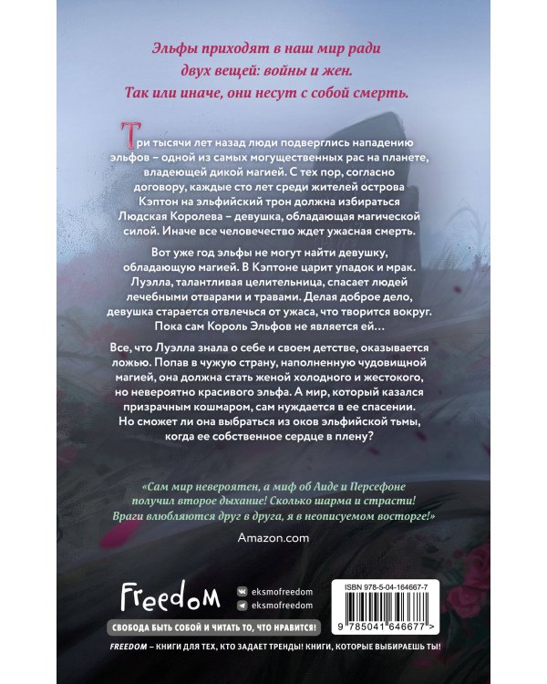 Узы магии. Сделка с королем эльфов (#1)