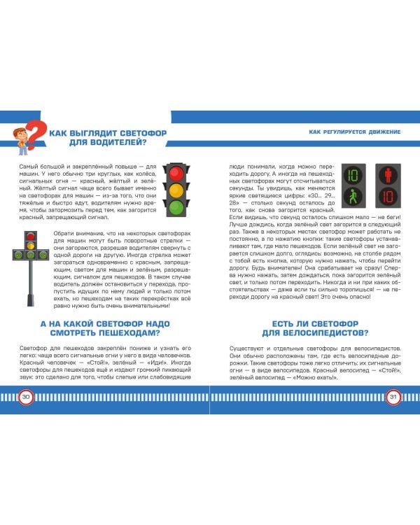 Правила дорожного движения в вопросах и ответах