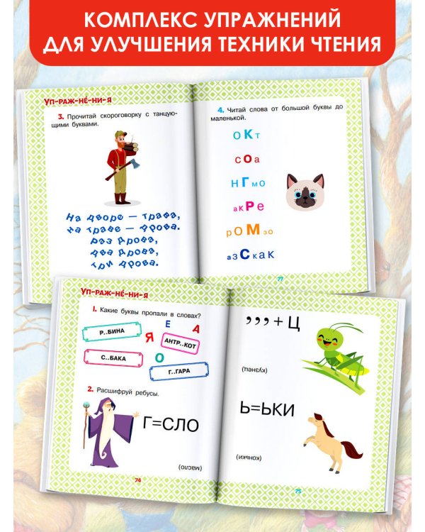 Сказки-минутки для первого чтения