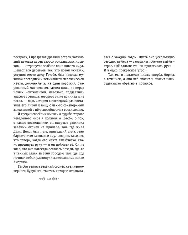 Великий Гэтсби