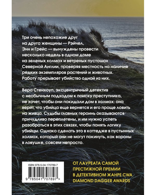 Ловушка для ворона