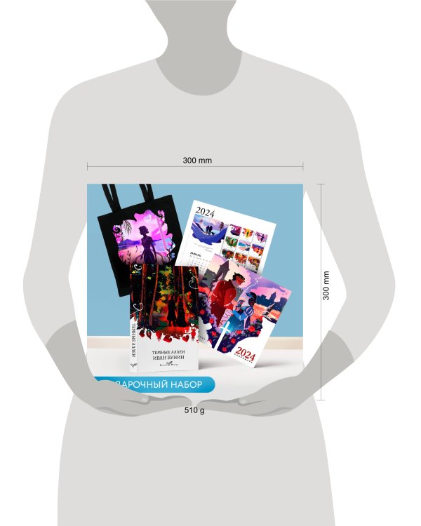 Набор подарочный для нее "Белая птица. Темные аллеи": шоппер "Ночь нежна", книга "Темные аллеи", календарь "Белая птица"