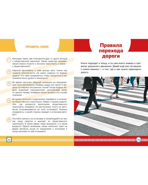 Правила дорожного движения в вопросах и ответах