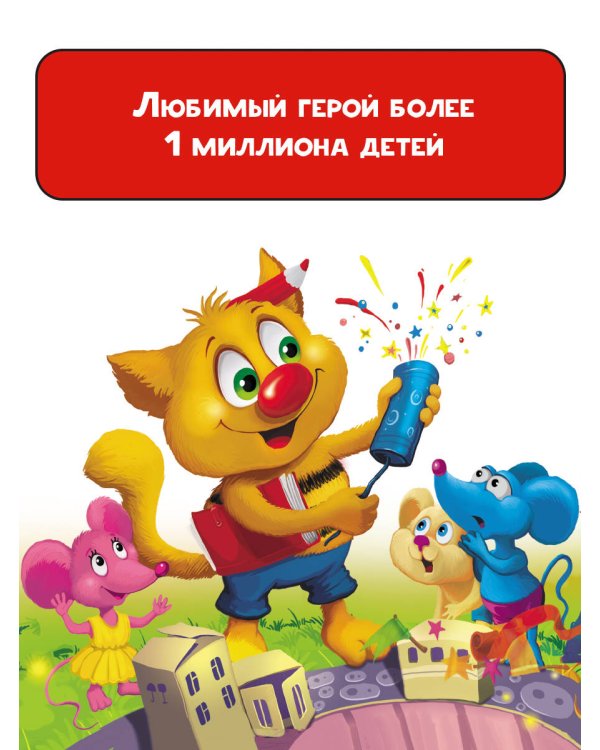 Кот да Винчи. Тайна разрушенного замка