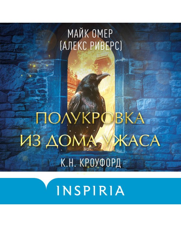 Полукровка из Дома Ужаса (#4)