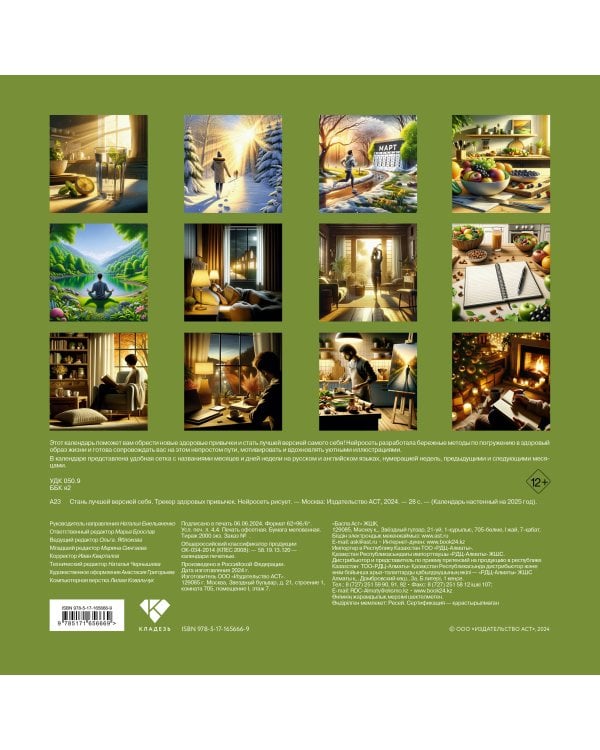 Стань лучшей версией себя. Трекер здоровых привычек. Нейросеть рисует