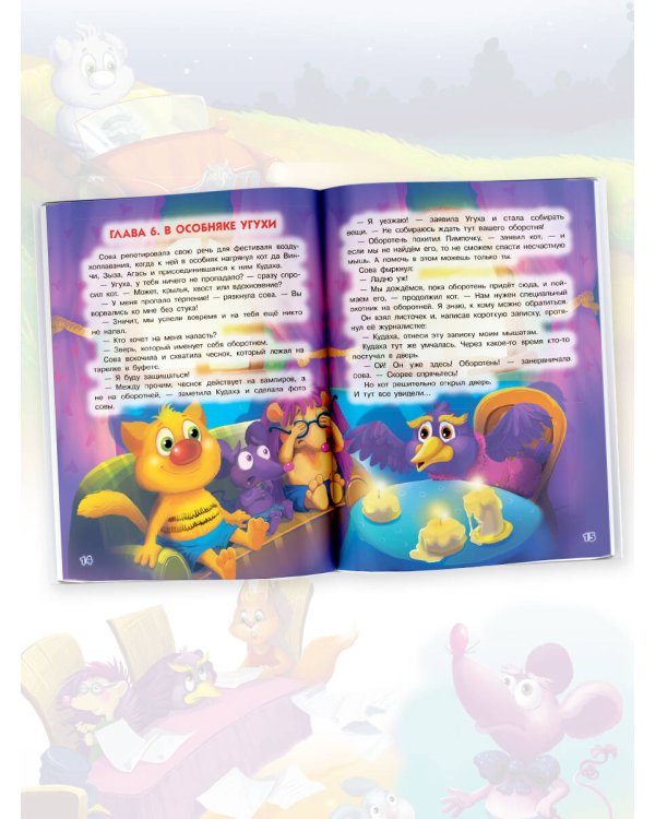 Кот да Винчи. Тайна разрушенного замка