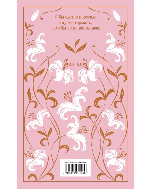 Гордость и предубеждение. Подарочное издание