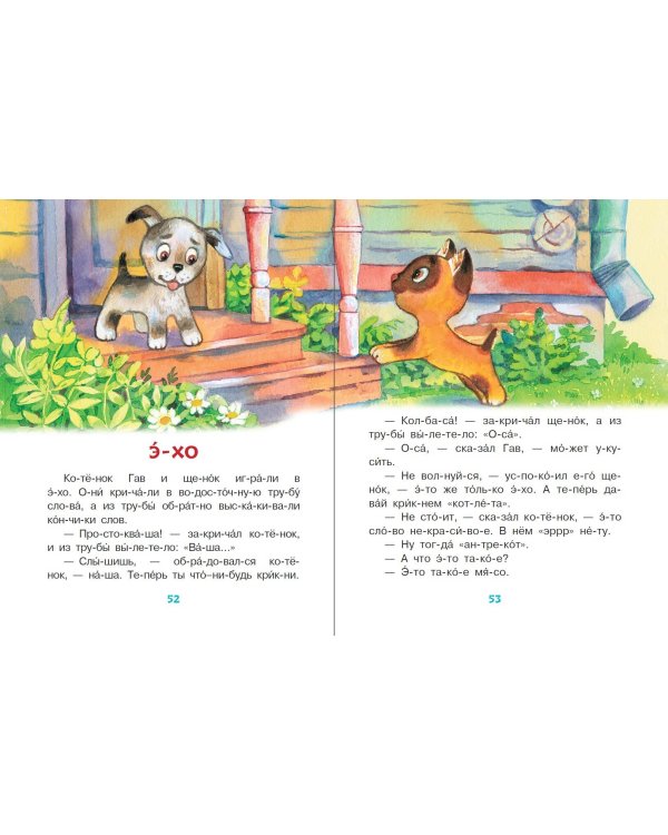 Сказки-минутки для первого чтения