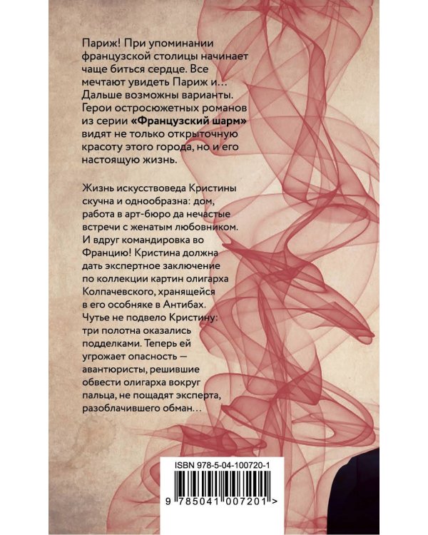 Французский жених