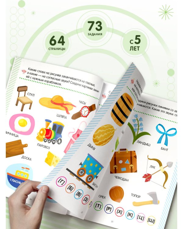 Скоро в школу. Грамота