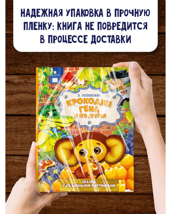 Крокодил Гена и его друзья