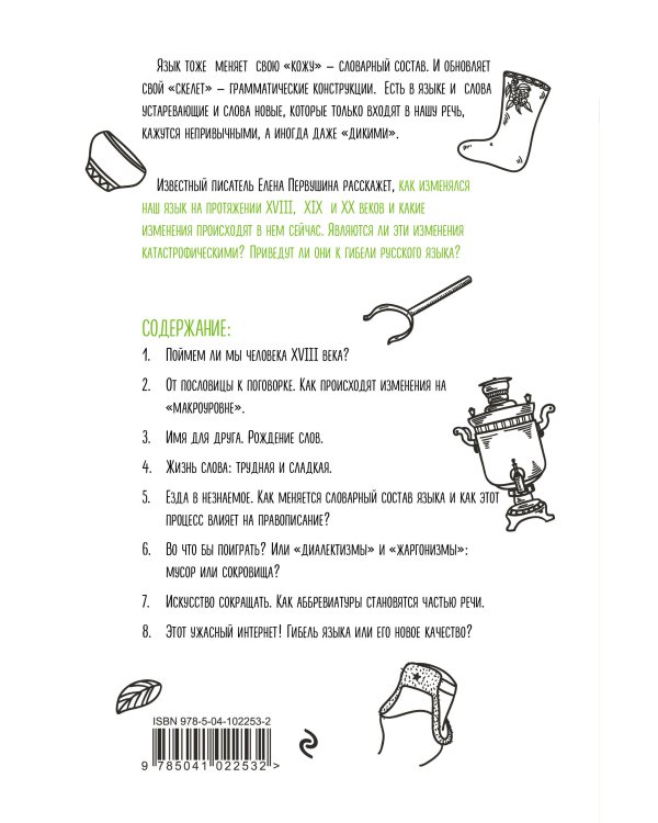 Слова потерянные и найденные