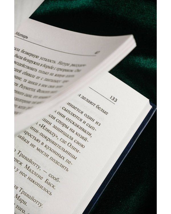 Матерь. Пустыня любви