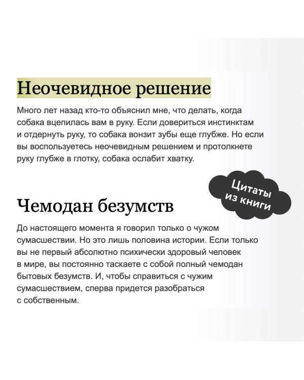 Как разговаривать с мудаками. Что делать с неадекватными и невыносимыми людьми. NEON Pocketbooks
