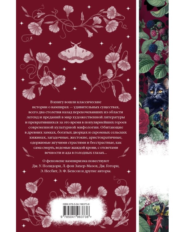 Набор: Бал вампиров (из 3-х книг: "Дракула", "Кармилла", "Ибо кровь есть жизнь")