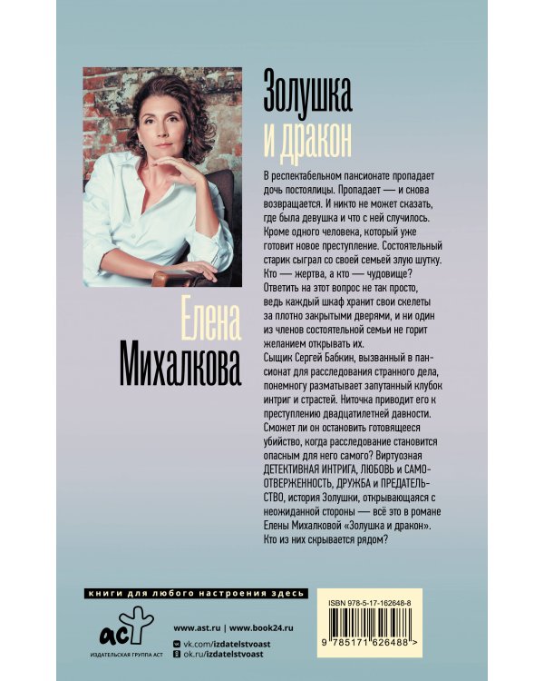 Золушка и Дракон