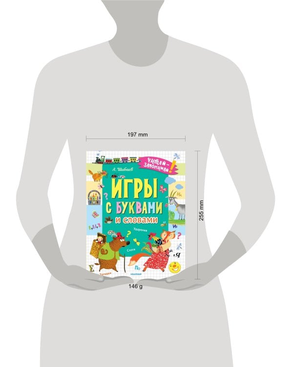 Игры с буквами и словами