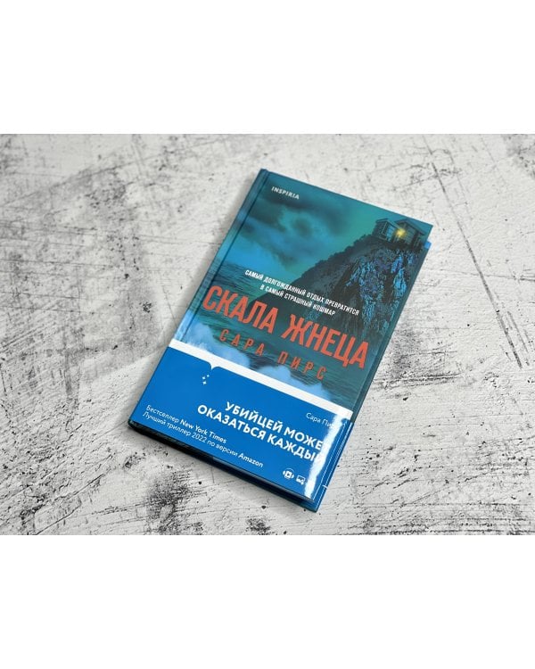 Скала Жнеца