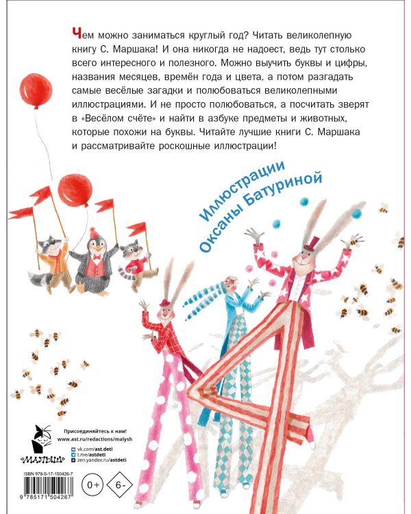 Круглый год. Стихи и загадки