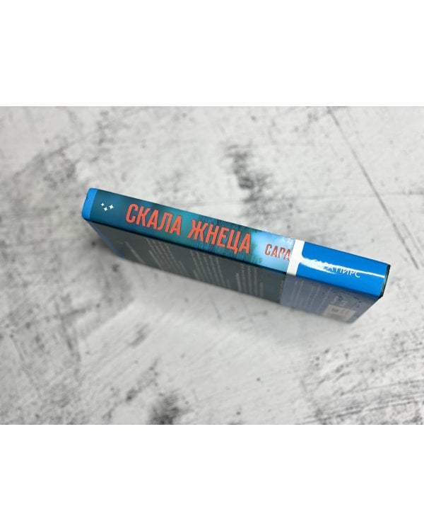 Скала Жнеца