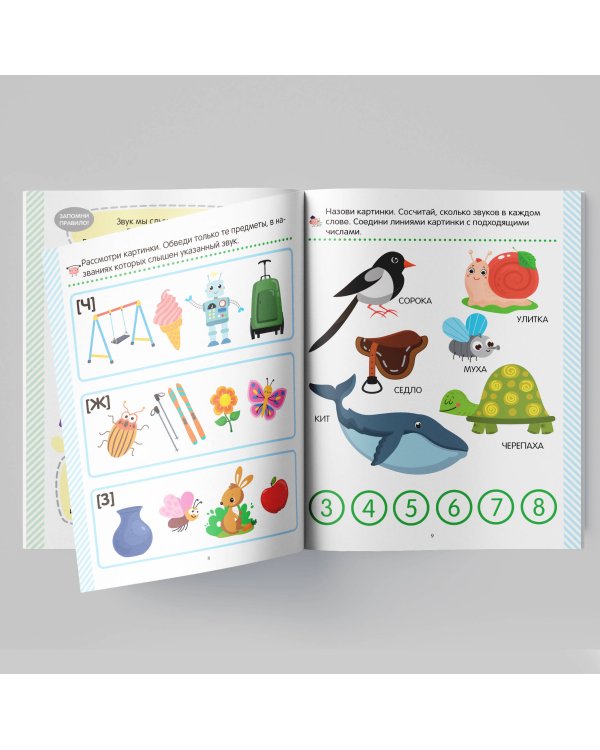 Скоро в школу. Грамота