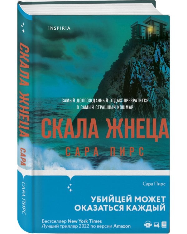 Скала Жнеца