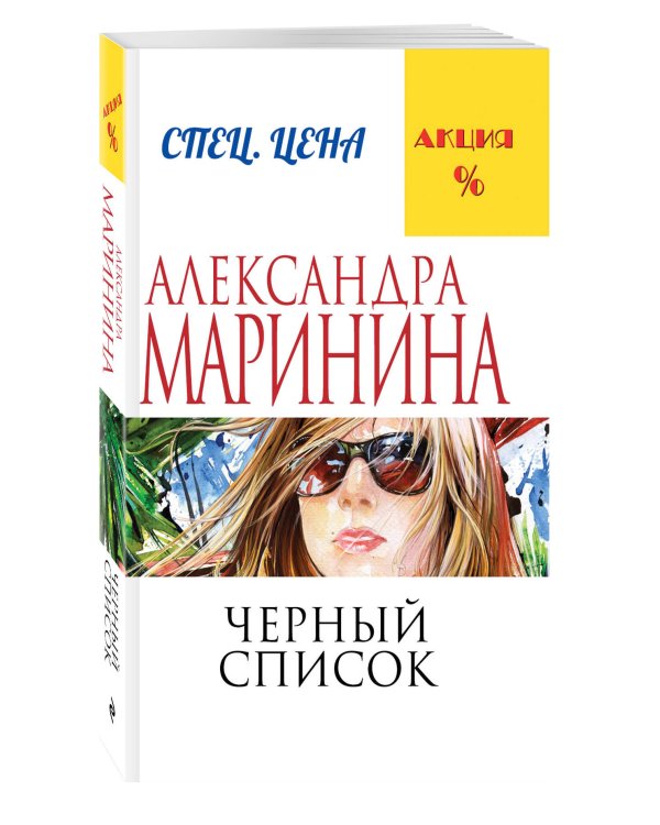 Черный список