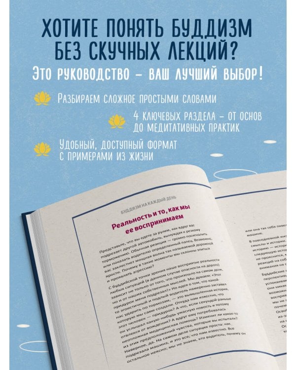 Реальный буддизм для новичков. Ясные ответы на трудные вопросы