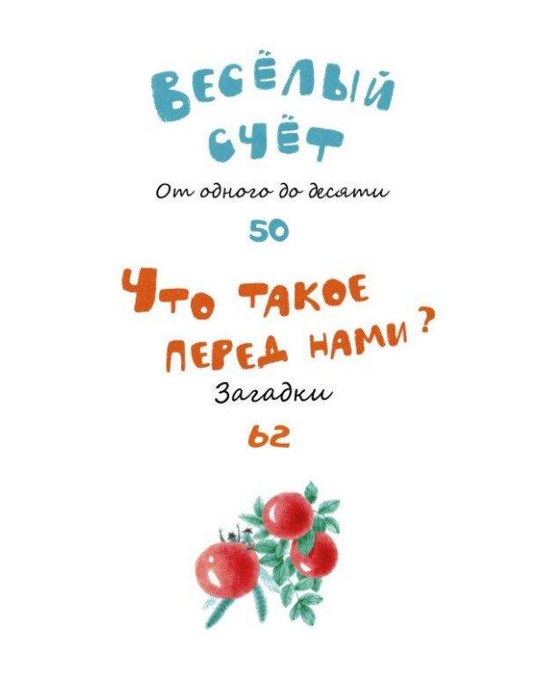 Круглый год. Стихи и загадки