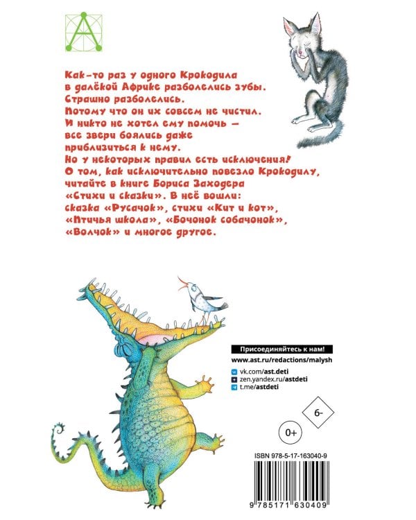 Стихи и сказки