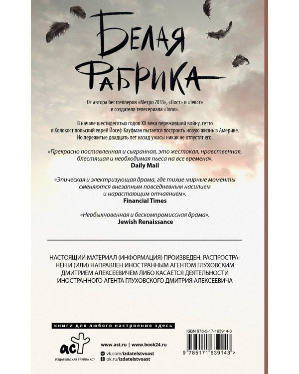 Белая фабрика