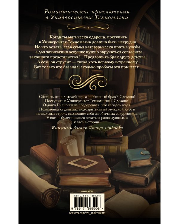 Магическая невеста