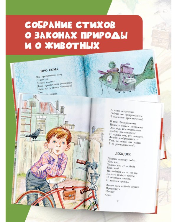 Стихи и сказки