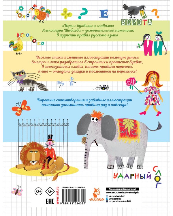 Игры с буквами и словами