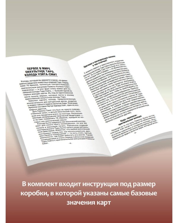 Подлинное таро Уэйта 1910