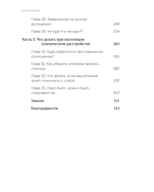 Как разговаривать с мудаками. Что делать с неадекватными и невыносимыми людьми. NEON Pocketbooks