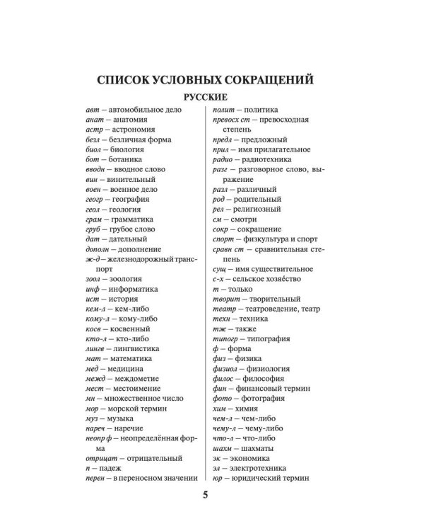 Современный французско-русский русско-французский словарь: более 150 000 слов и выражений