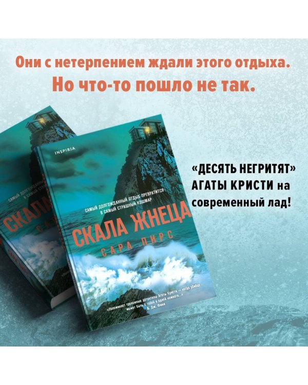 Скала Жнеца