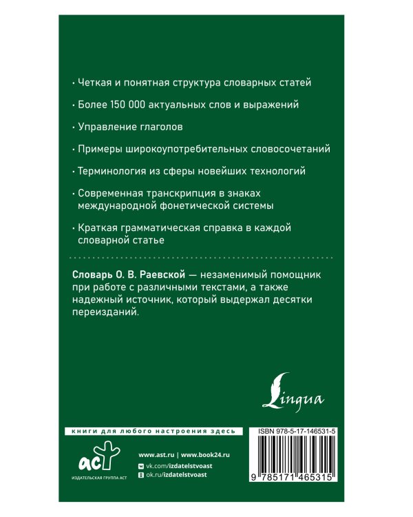 Современный французско-русский русско-французский словарь: более 150 000 слов и выражений
