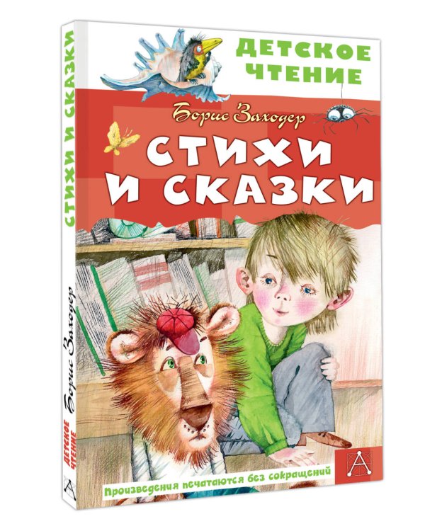 Стихи и сказки